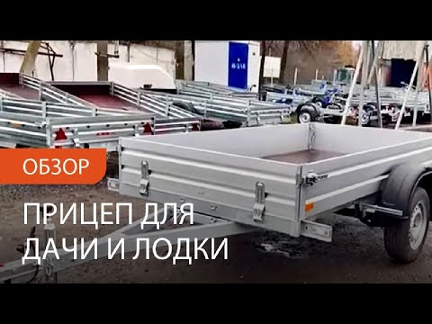 Видео: Обзор легковой прицеп МЗСА 817704 исп.032. Для дачи, лодки ПВХ и мотоцикла. ЦЛП АРИВА