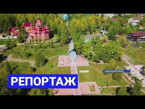 Видео: Репортаж: Алдан - город трудовой славы