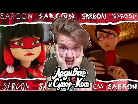 Видео: ЛАЙЛА ВСЁ УЗНАЛА!? Леди Баг и Супер-Кот 5 сезон 20 серия | Реакция