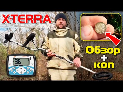 Видео: Minelab X-TERRA 705: Обзор и коп в лесу от Олега / Проф-Искатель