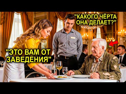 Видео: Официантка Бесплатно Накормила Калеку… Пока Он Не Сказал: “Я Миллионер, И Этот Ресторан — Мой!”