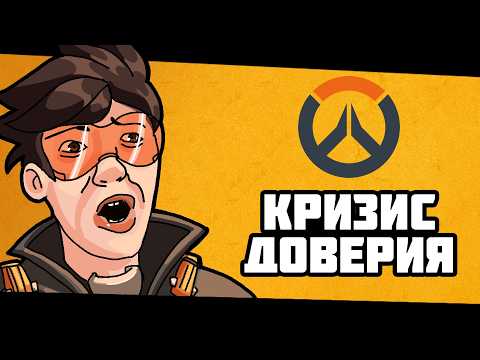 Видео: Разбор скандалов Overwatch 2: почему фанаты разочарованы