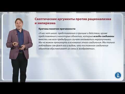 Видео: Кризис философии Нового времени / Лекция 7. Новое время