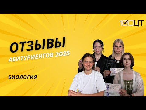 Видео: Отзыв о предмете биология