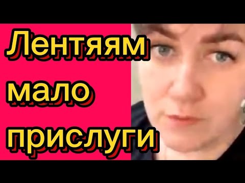 Видео: Лентяям не хватает прислуги/деревенский дневник очень многодетной мамы/обзоры