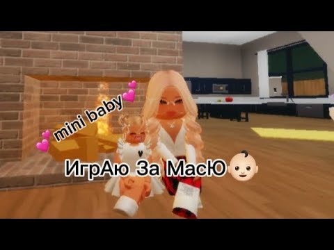 Видео: [🙈👶🏻]..ИгРаЮ За КроХу..!!💗..в #БРУКХЭВЕЙН..поСТавЬ ЛаЙкоСиК🙀..!!.!.ВаМ Не СлоЖно аМне прияНо-..💌