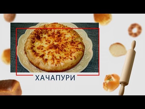 Видео: Мультиварка-скороварка. Хачапури в мультиварке-скороварке ARC–514D