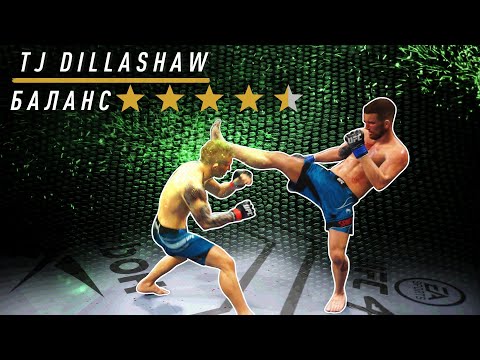 Видео: УНИКУМ в ММА и Его ОСОБЕННЫЙ ПРИЁМ - Ти Джей Диллашоу