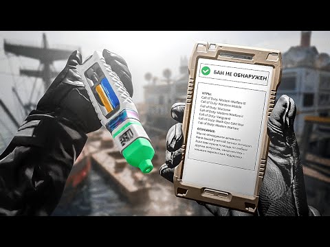 Видео: КАК НЕ ПОЛУЧАТЬ SHADOW BAN в WARZONE?