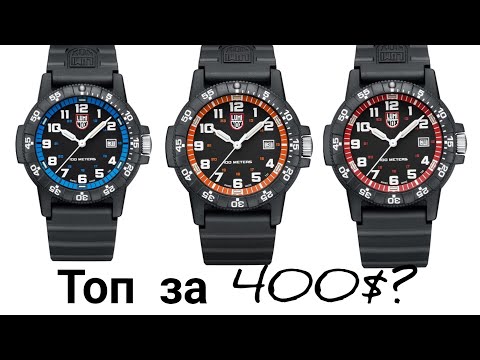 Видео: 71. Лучшие часы за 400$?/ Карбоновый корпус/ Кварц/ Swiss Made/ Обзор на Luminox Sea Turtle Giant