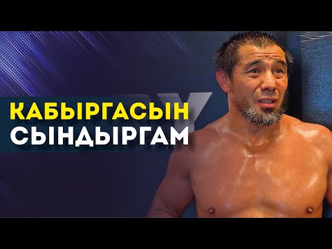 Видео: Даняр Көбөнов | Акжол Ажибеков | GLORY VLOG 