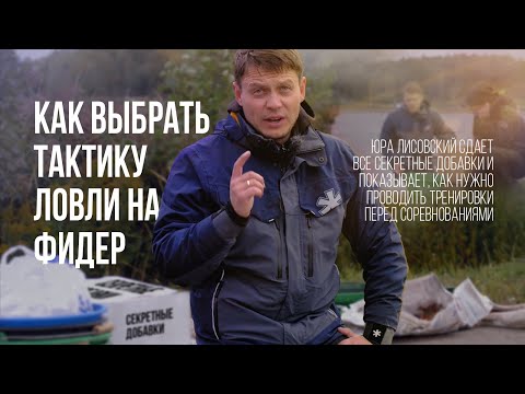 Видео: Выбор тактики ловли фидером. Тренировка перед турниром Кубок Feeder.by на Гребном канале 2022