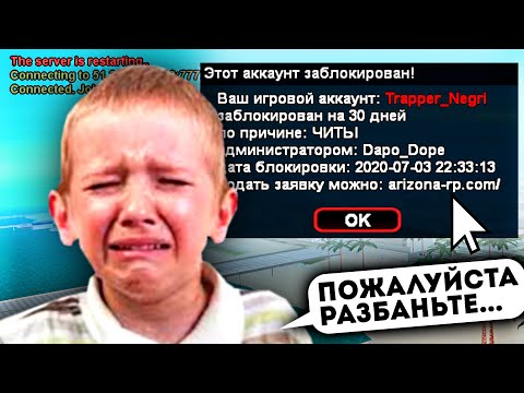 Видео: ЗАБАНИЛ ЛИДЕРА ЗА ЧИТЫ И ОН ЗАПЛАКАЛ В GTA SAMP