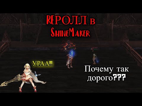 Видео: Рерол в Агушу. Стоило ли? Lineage 2 Main.