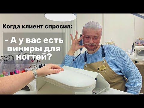 Видео: Запоздалый ВЛОГ. Будни мастера маникюра в салоне. Сравнение линз 4Blanc