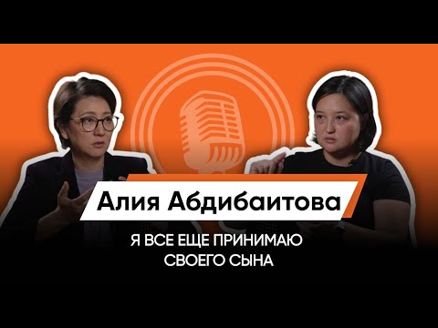 Видео: МНЕ КАЗАЛОСЬ АУТИЗМ МОЖНО ПОЧИНИТЬ/АЛИЯ АБДИБАИТОВА/МАМА РЕБЕНКА С АУТИЗМОМ