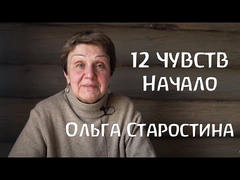 Видео: Чувства осязания, жизни, движения, равновесия.  Ольга Старостина