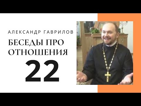 Видео: 22. Почему мы говорим о других, чтобы не думать о себе? 07.02.2018