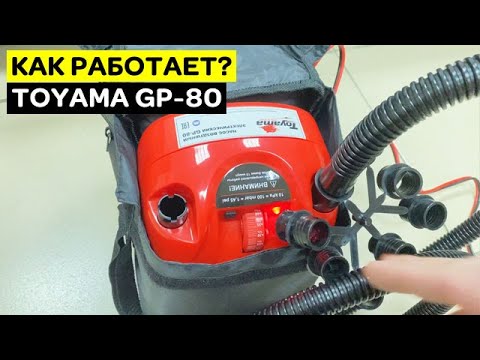 Видео: ⭐ Как работает насос Toyama GP-80