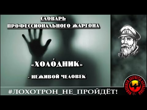 Видео: ПЕРЕЗАЛИВ. Кошмар для мошенников. (Автор - Моряк Андрей).