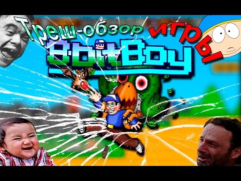 Видео: Треш-обзор игры 8BitBoy