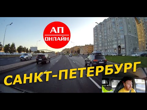 Видео: Санкт-Петербург // проезд по городу