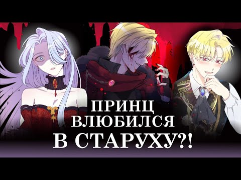 Видео: ОБЗОР МАНХВЫ "ЗЛАЯ ВЕДЬМА - ХРАНИТЕЛЬ ТИРАНА" (часть 1)
