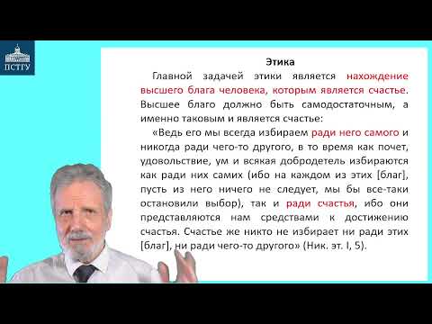 Видео: 17_Аристотель-5 (О душе, этика, политика)