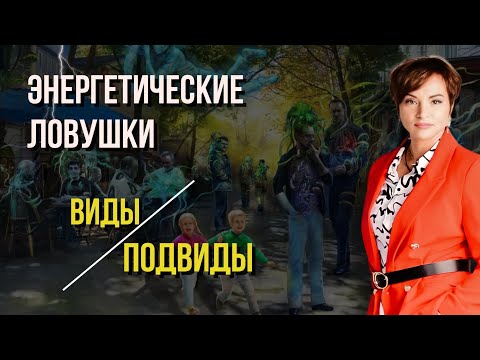 Видео: Энергетические ловушки в дате рождения? Что она способна рассказать?
