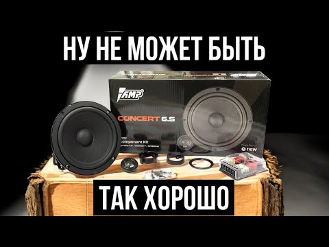 Видео: AMP CONCERT 6.5 - ПОЛНЫЙ ОБЗОР И ТЕСТ