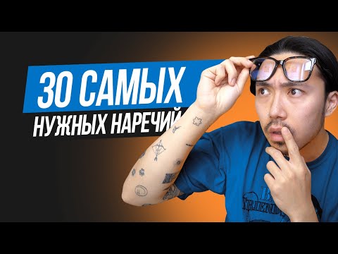 Видео: Если ты знаешь эти 30 наречий, у тебя отличный английский