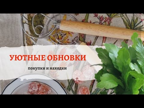 Видео: Бохо-шик. Находки для эклектичного пространства.