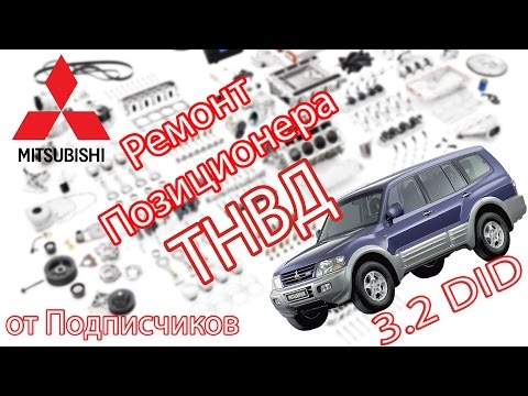 Видео: Ремонт Позиционера ТНВД