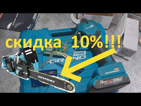 Видео: Секатор акумуляторний Grand СА-21 - ошибка включения - ремонт.