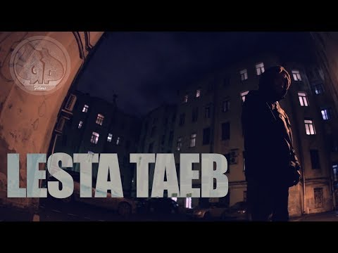 Видео: Lesta - ШиреГрани