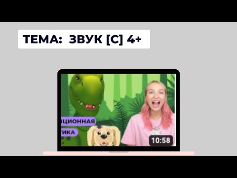 Видео: Артикуляционная гимнастика ДИНОЗАВР 2. Упражнение "Горка". Звук С.