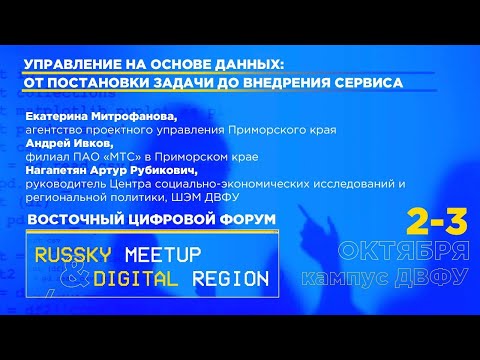 Видео: #IT_Edu  Управление на основе данных: от постановки задачи до внедрения сервиса