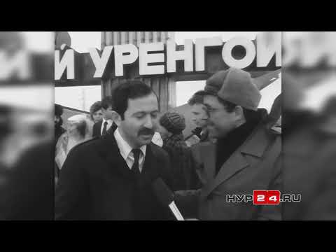 Видео: Новый Уренгой 1983 год