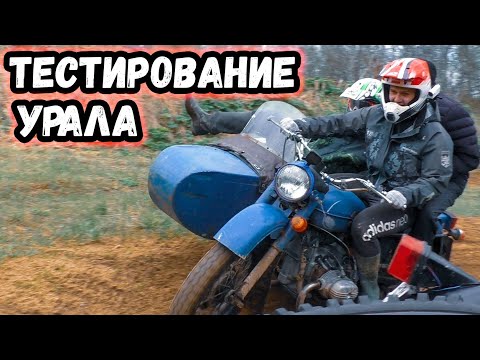 Видео: УРАЛ УТОНУЛ ТАКОГО НЕ ОЖИДАЛ НИКТО! Последняя покатушка