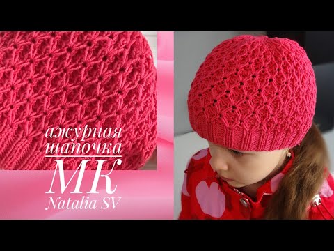 Видео: Очаровательная ажурная шапочка "Малинка". Шапочка на весну, на любой размер! Мастер-класс
