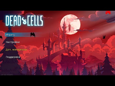 Видео: правильный порядок колоколов для ключа от колокольни в dead cells