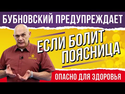 Видео: Лечим хроническую боль в спине: полезные упражнения от доктора Бубновского