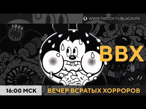 Видео: Вечер Всратых Хорроров (ВВХ) 2025 #6