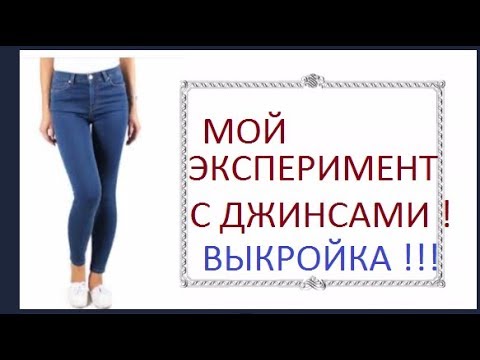 Видео: 👖 ОЧЕНЬ ИНТЕРЕСНЫЙ ЭКСПЕРИМЕНТ С ДЖИНСАМИ ! 👖  Я ТАКОЕ ДЕЛАЮ ВПЕРВЫЕ !