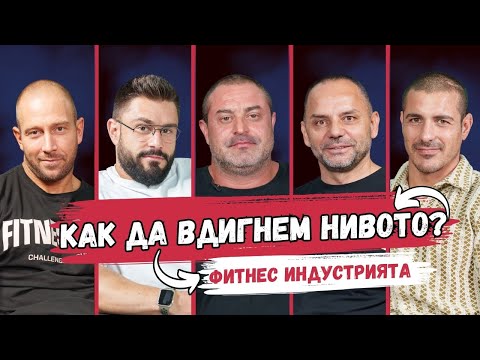 Видео: ТРЕНЬОРИ  срещу СОБСТВЕНИЦИ НА ФИТНЕС