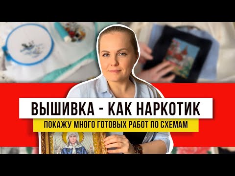 Видео: Не выбрасывай остатки – научись вышивать! Храню готовые работы больше 15 лет!