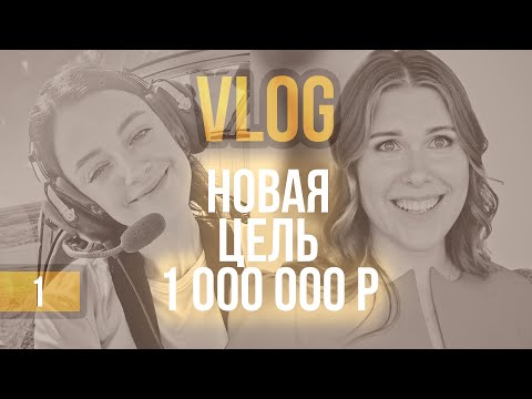 Видео: VLOG История успеха по-женски. Как я открыла ателье. Телеведущая Ксения Телешова. Моя новая цель