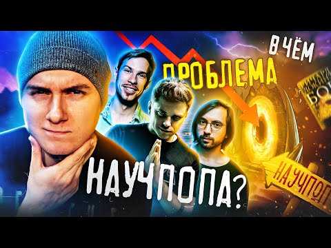 Видео: Популяризируем популяризаторов