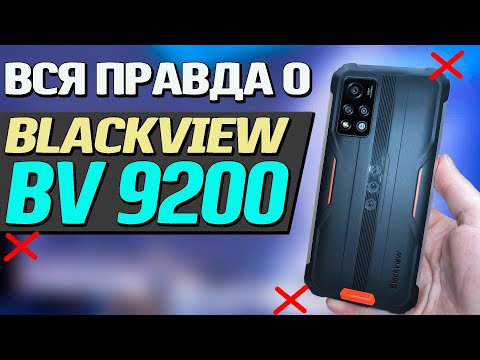 Видео: Переход на новый уровень. Blackview BV9200.  Полный Обзор со всеми тестами, все ПЛЮСЫ и МИНУСЫ