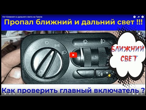 Видео: Нет ближнего и дальнего света